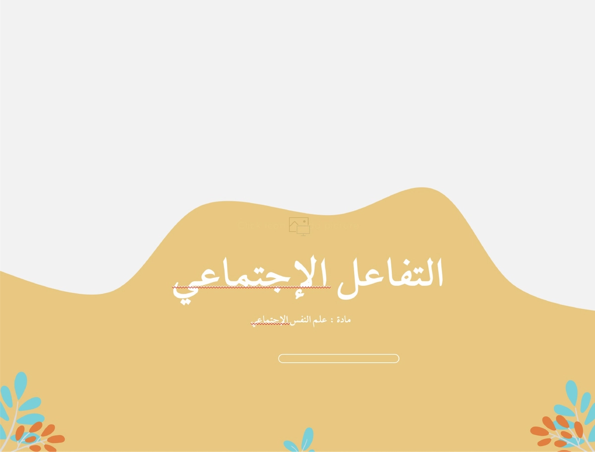 عرض بوربوينت