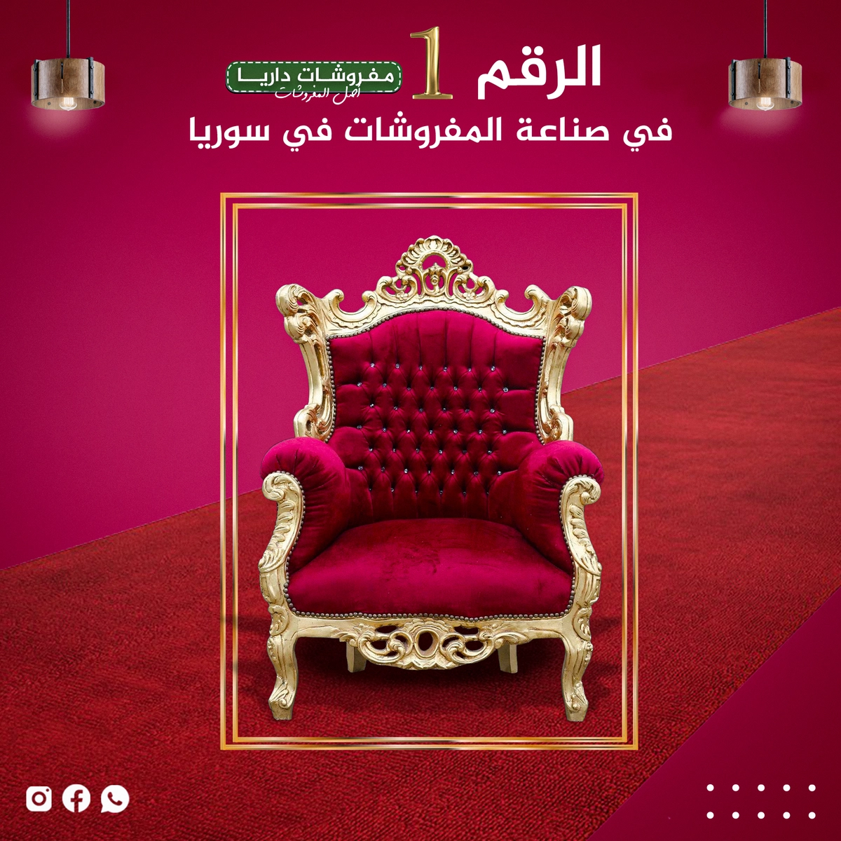 سوشيال ميديا - شركة مفروشات
