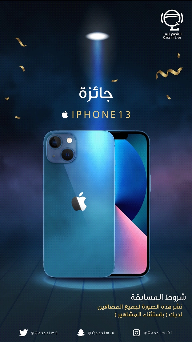 تصميم بوست اعلاني مسابقة سناب لـ حساب القصيم لايف