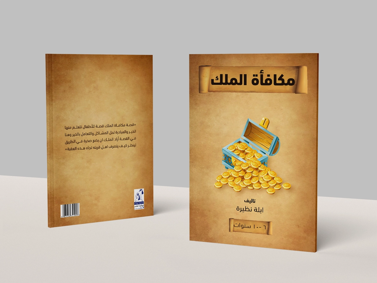 تصميم قصة اطفال