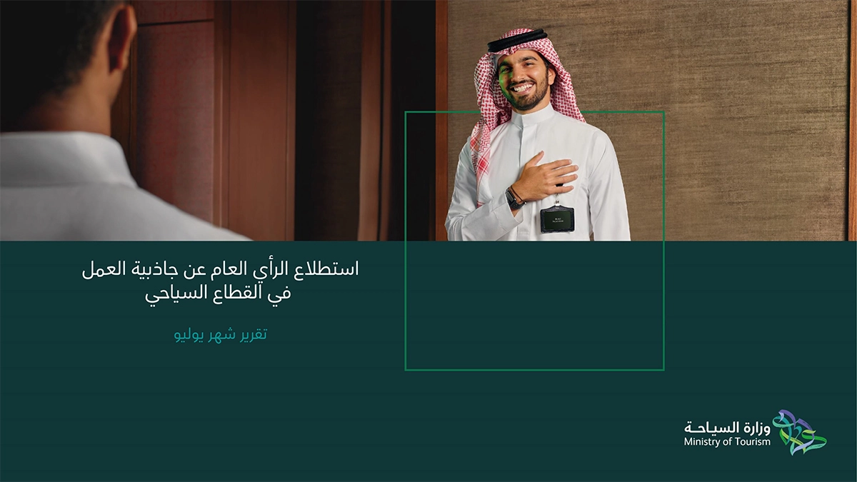 تقرير شركة السياحة