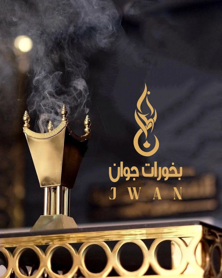 بخورات جوان