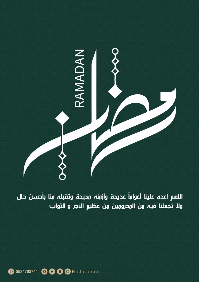 تصميم جدول رمضاني