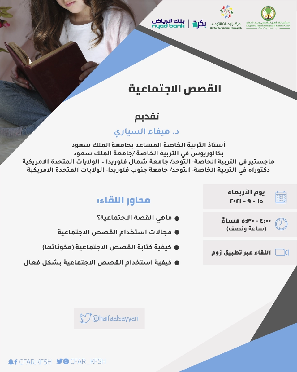 ربوعية التوحد