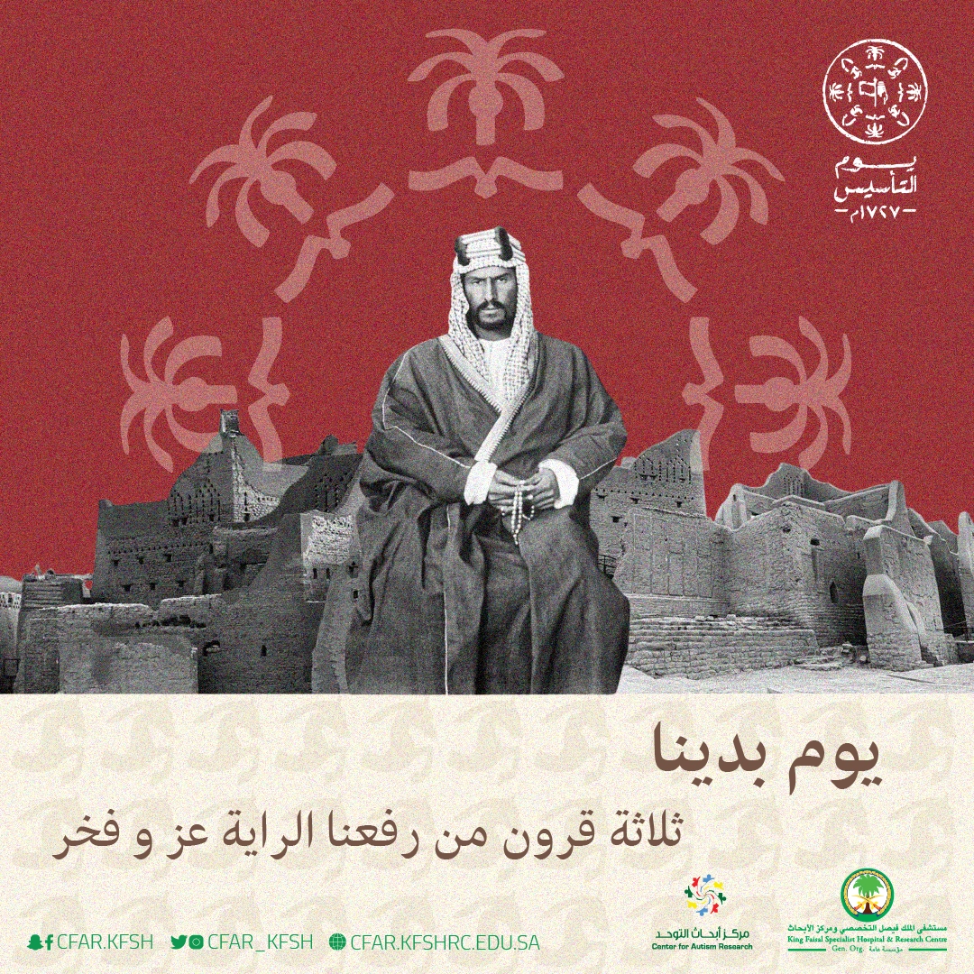 يوم التأسيس 