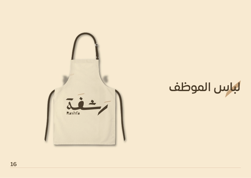 هوية بصرية | لـ كوفي رشفة