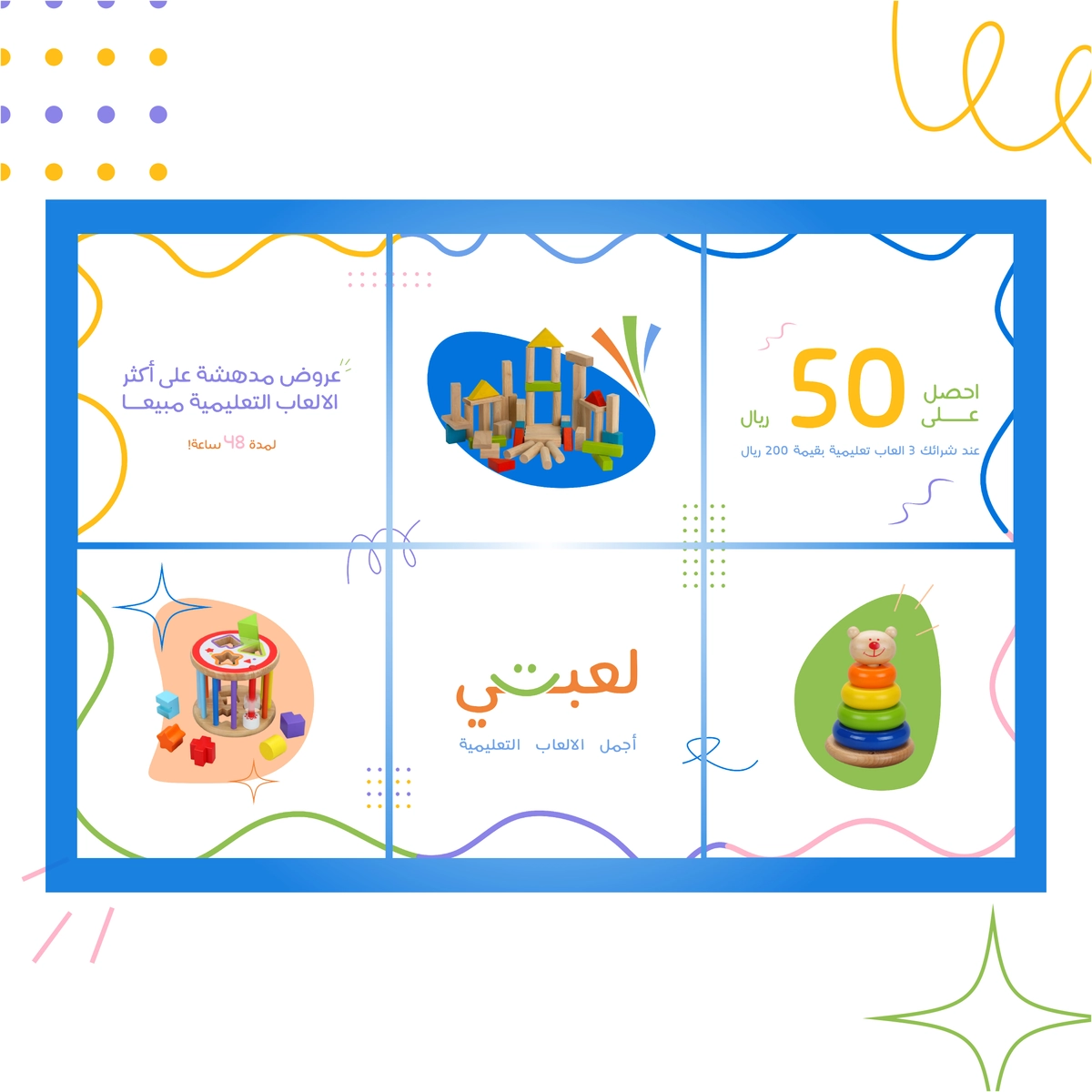 بوستات | لـ متجر العاب اطفال