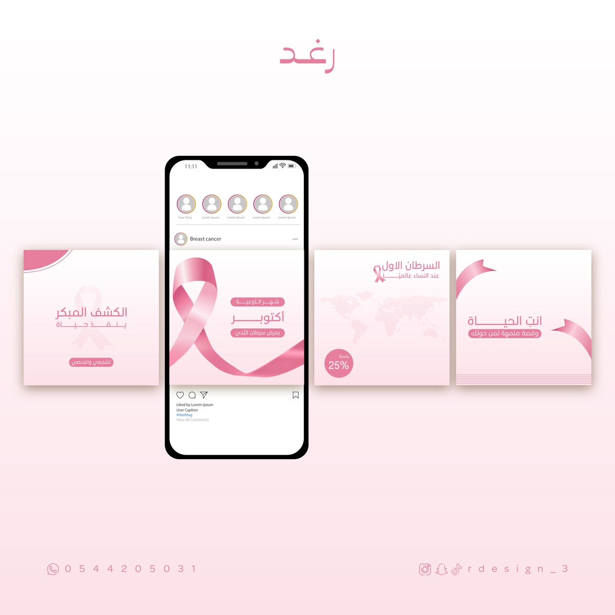 بوستات + انفوجوافيك | عن سرطان الثدي