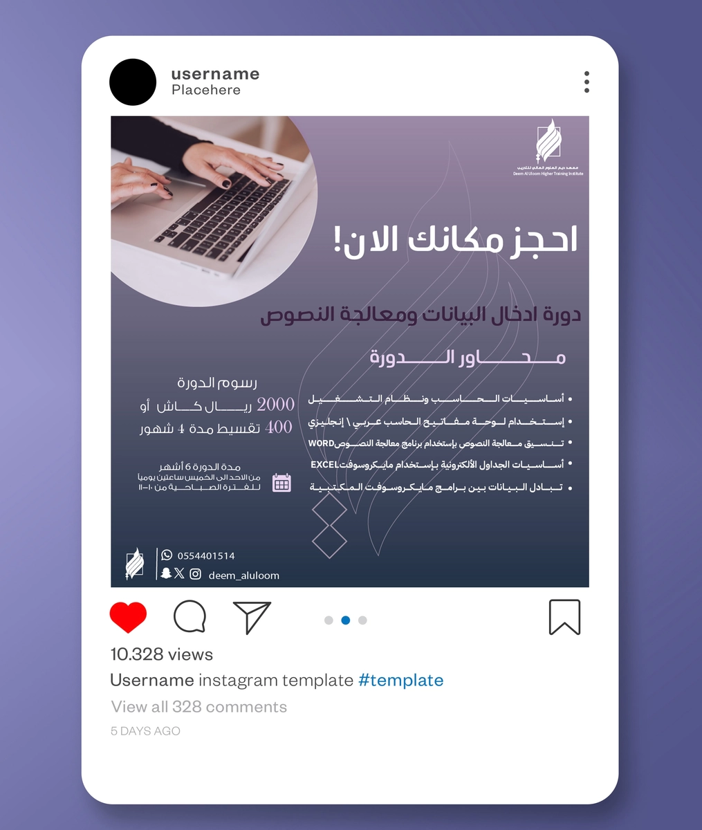منشورات سوشال ميديا لمعهد ديم العلوم العالي للتدريب 