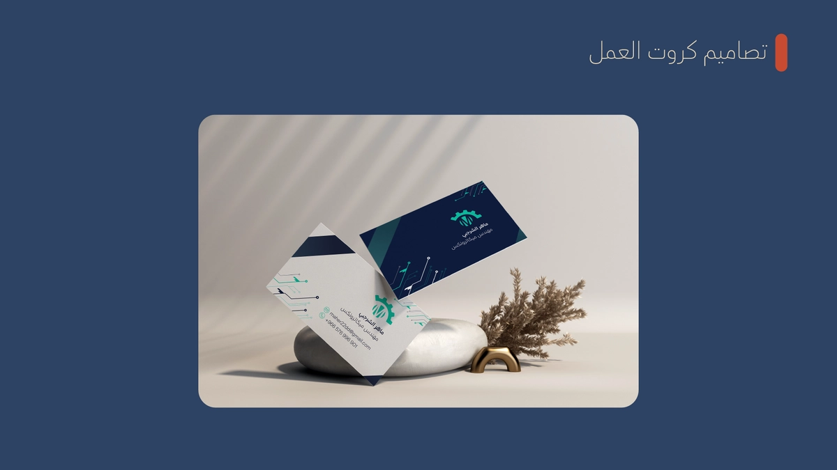 أعمالي في تصميم كروت العمل