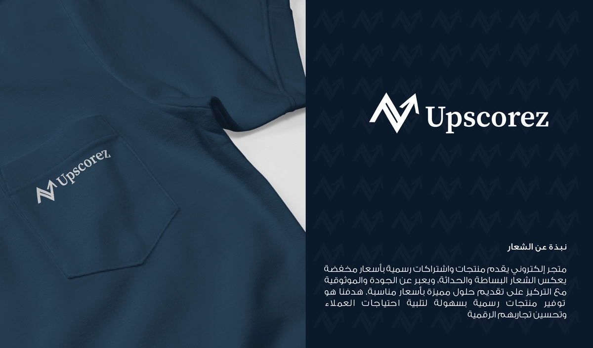 تصميم هوية بصرية مبتكرة لمتجر Upscorez الإلكتروني