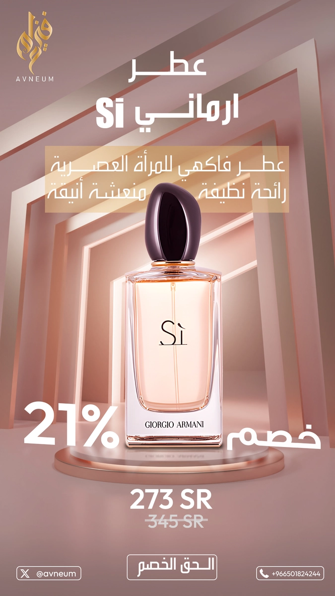 تصميم بوست سوشيال ميديا لمتجر افنيوم 