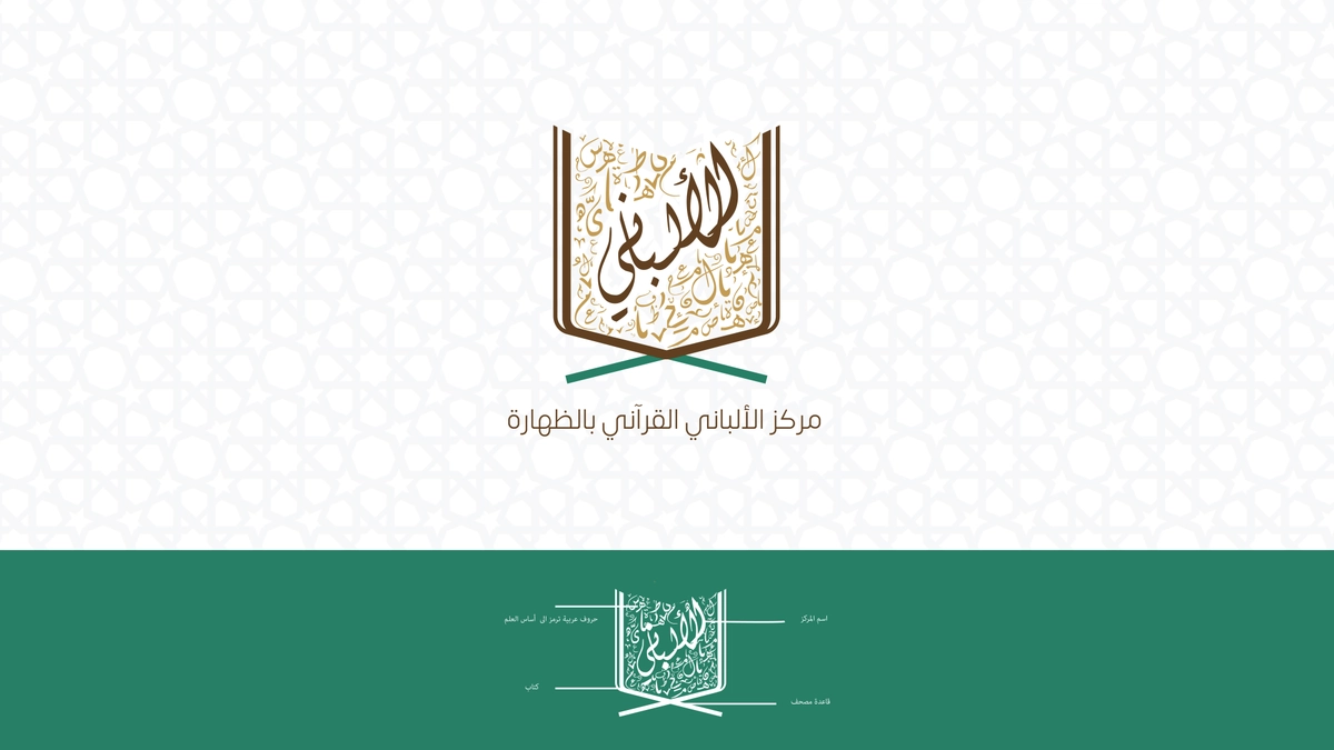 مركز الألباني 
