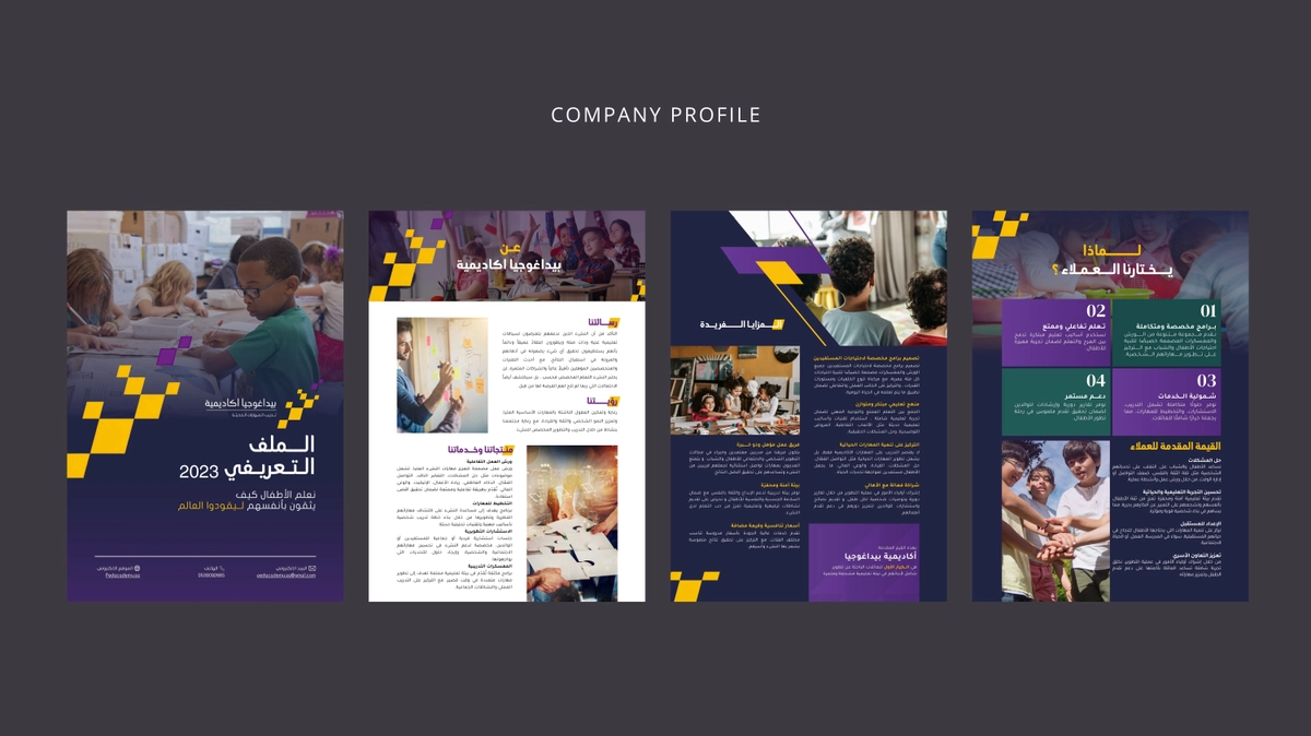 تصميم ملف تعريفي - COMPANY PROFILE DESIGN