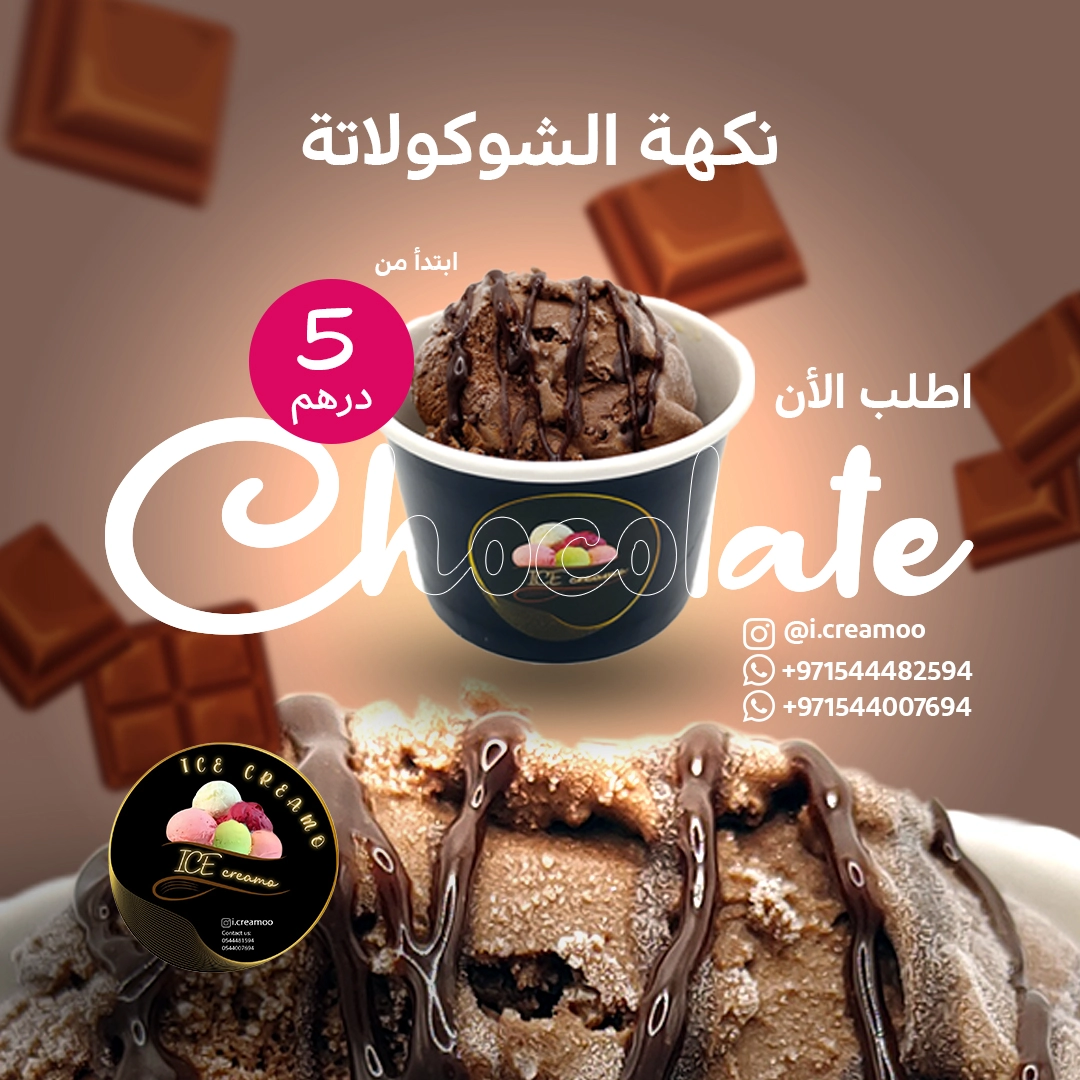 تصاميم سوشيال ميديا (icreamoo)