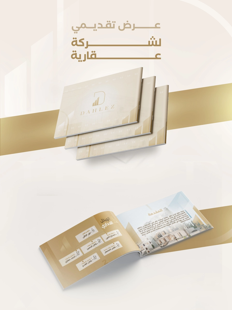 عرض تقديمي لشركة عقارية