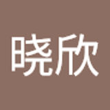 晓欣 郑