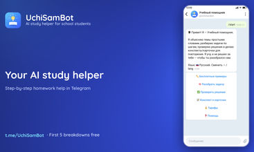 UchiSamBot (Study Helper) screenshot
