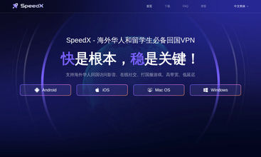SpeedX screenshot