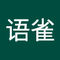语雀 花