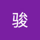 骏 袁