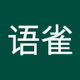 语雀 花