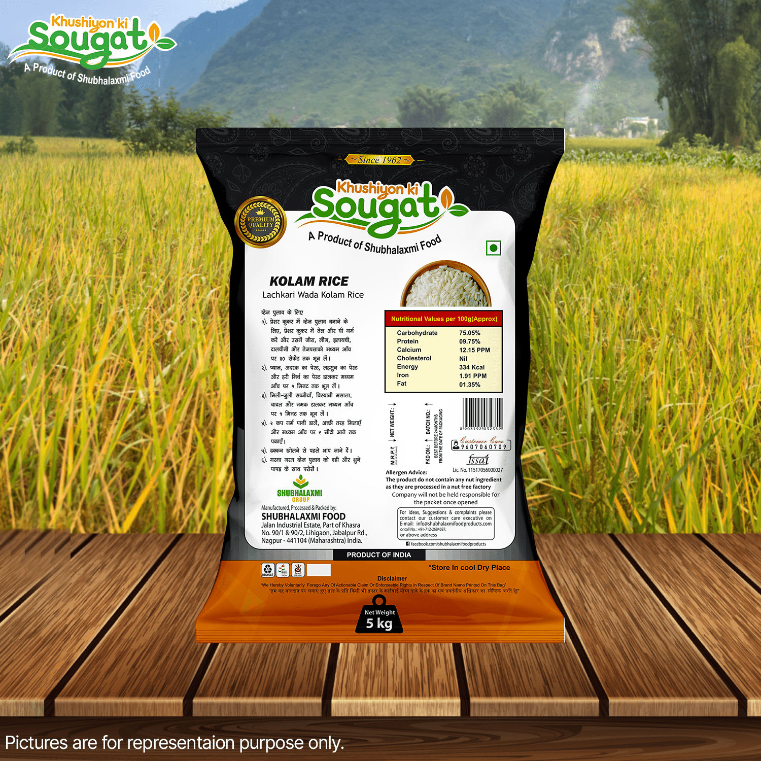 KKS Lachkari Wada Kolam Rice Sougat Foods - A product of shubhalaxmi food