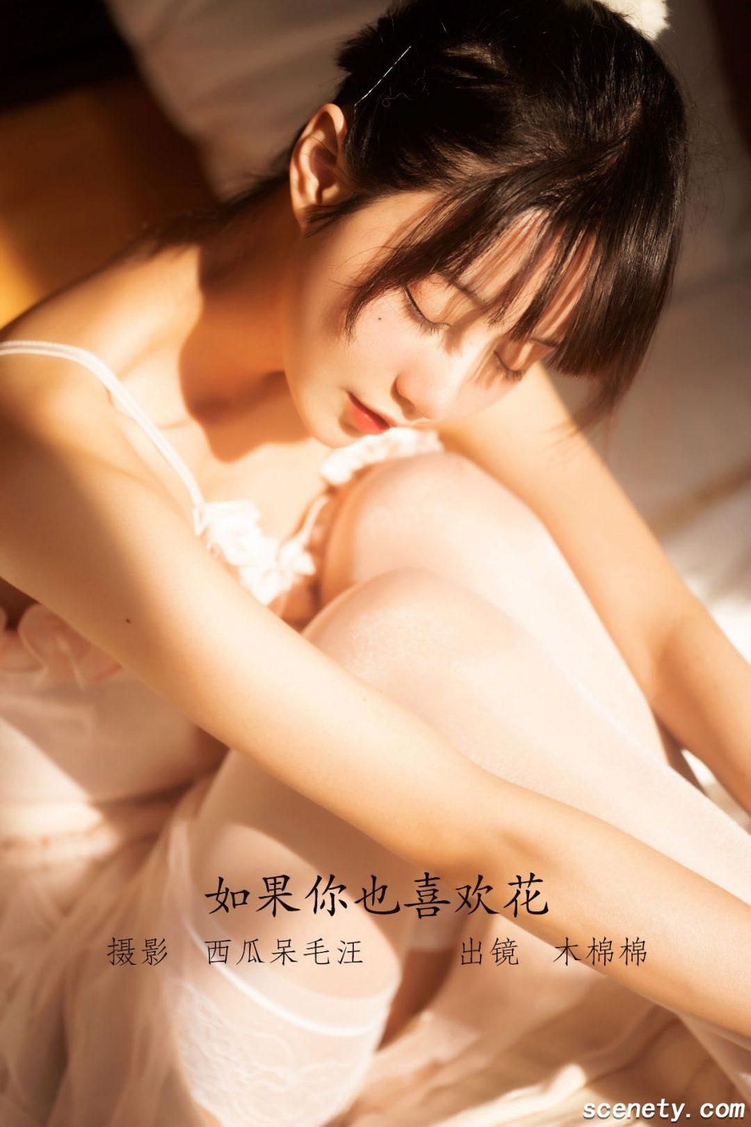 【木绵绵OwO】NO.83 如果你也喜欢花 [47P-796MB]