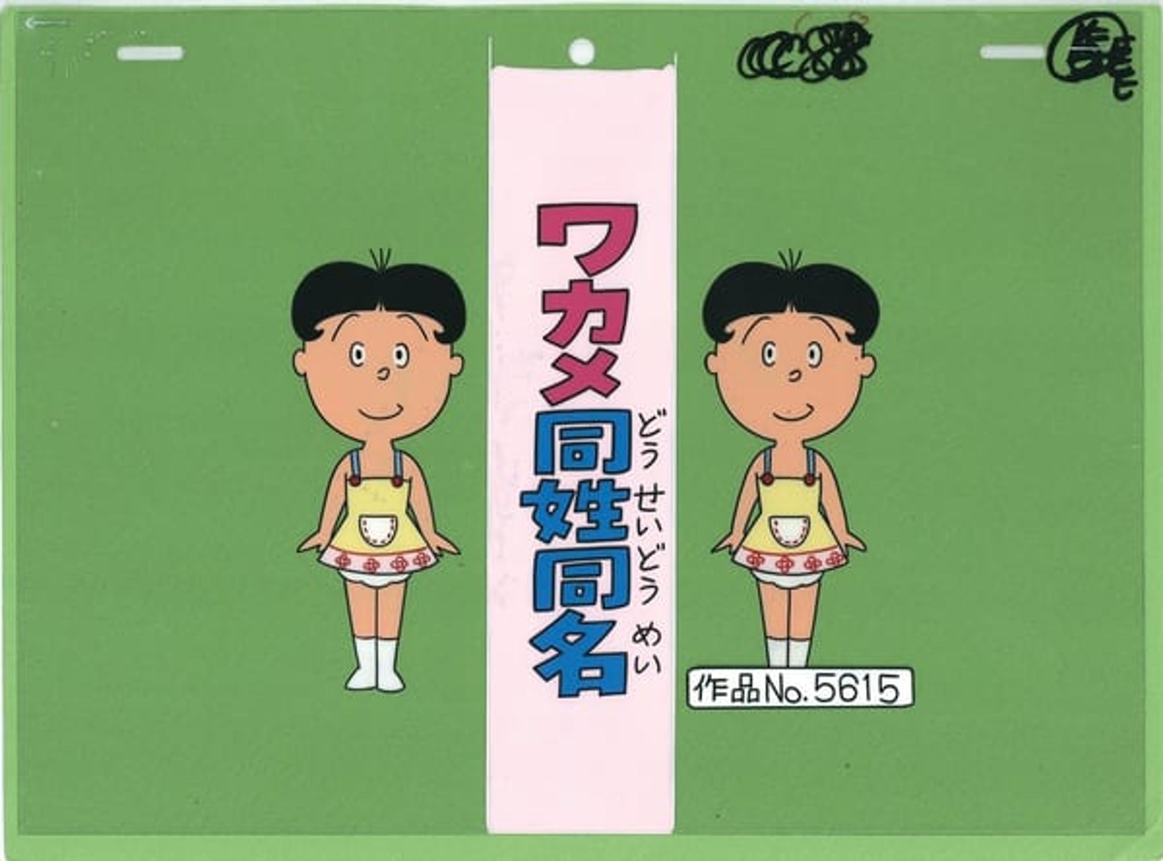 Sazae-san