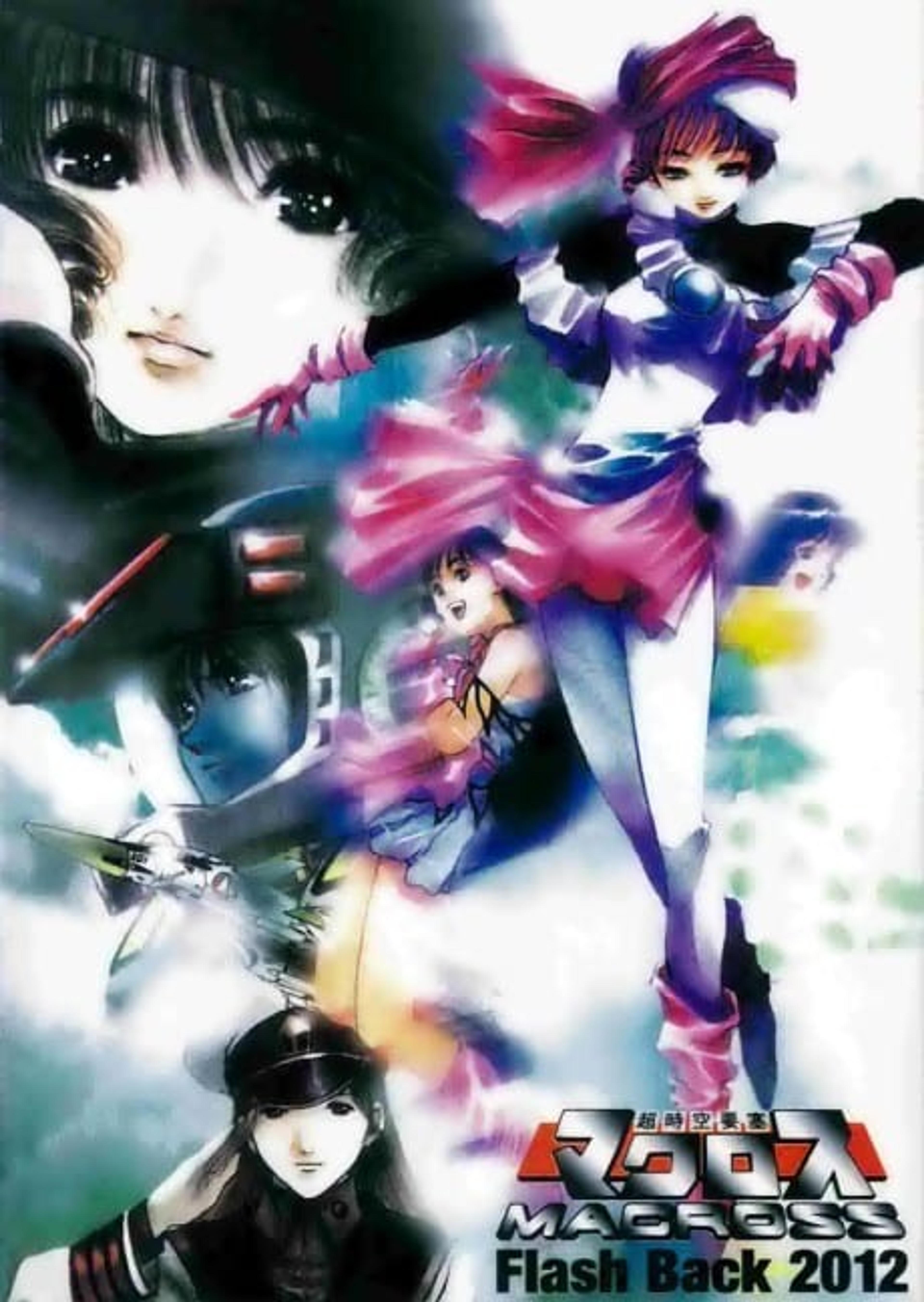 The Super Dimension Fortress Macross: Flash Back 2012