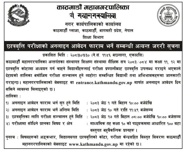 Kathmandu Metropolitan City Opens Online Applications for Grade 11