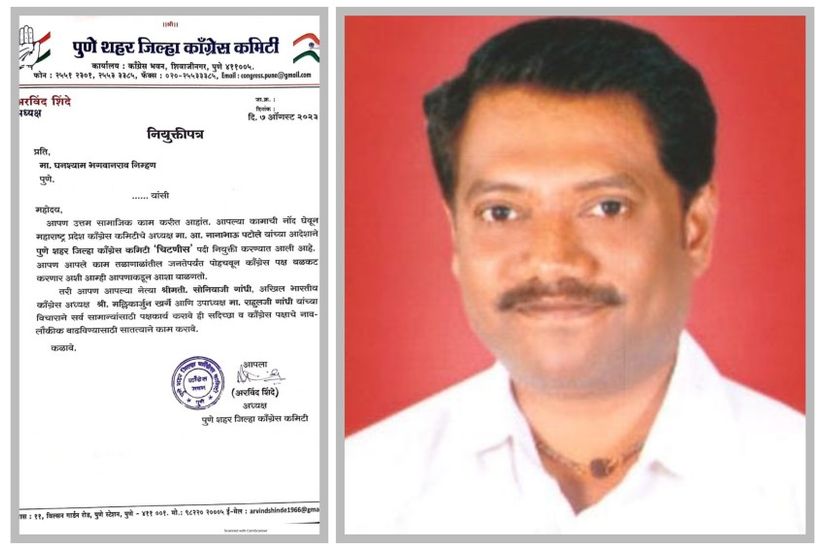 घनश्याम निम्हण यांची पुणे शहर जिल्हा काँग्रेसच्या सरचिटणीसपदी निवड