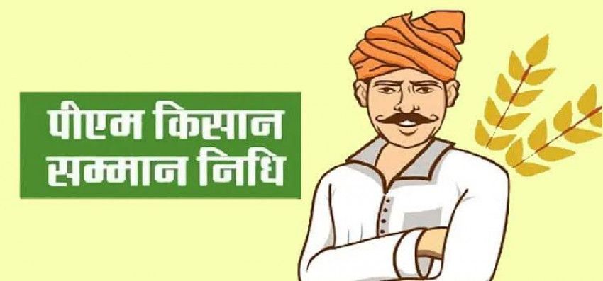 'पीएम-किसान' योजनेअंतर्गत 'ई-केवायसी' करण्यास ३१ जुलै पर्यंत मुदतवाढ
