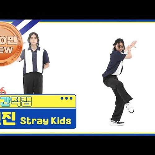 [주간아 미방] 스트레이키즈(Stray Kids) 현진 '소리꾼(THUNDEROUS)' 직캠 l EP.526