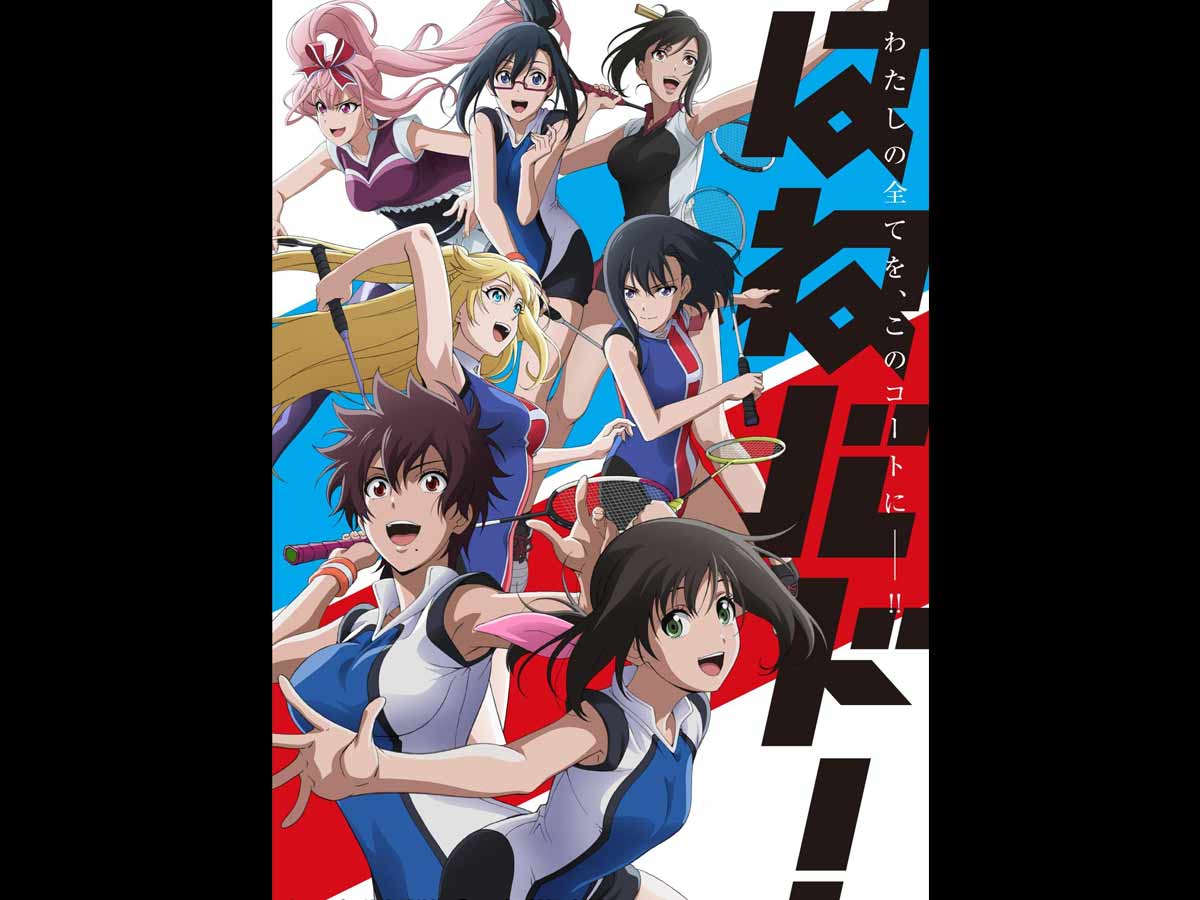 Hanebado, hanebado sports anime, hanebado manga,