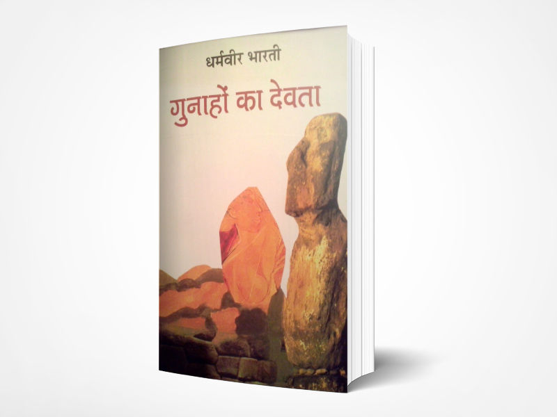 gunahon ke devta