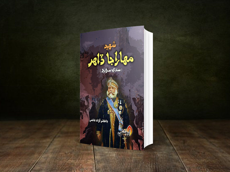 shaheed raja dhir