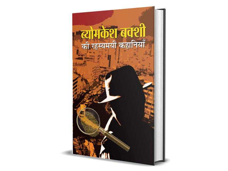 byomkesh book
