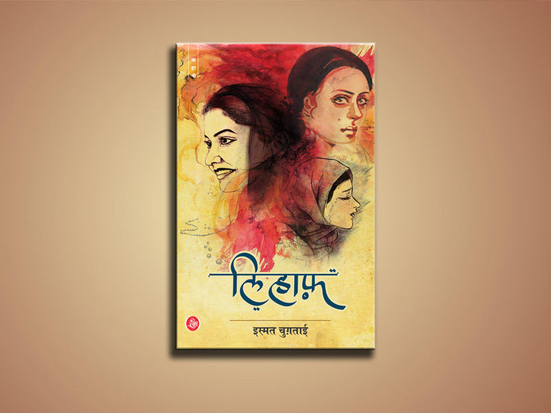 ,ismat chughtai ,the quilt by ismat chughtai ,lihaf by ismat chughtai pdf ,lifting the veil ismat chughtai ,lihaf by ismat chughtai ,roots by ismat chughtai ,roots by ismat chughtai text pdf ,kallu by ismat chughtai analysis ,ismat chughtai and manto relationship ,ismat chughtai and manto ,ismat chughtai as a feminist writer ,ismat chughtai awards ,ismat chughtai books ,ismat chughtai books in urdu ,ismat chughtai books in hindi ,ismat chughtai books pdf free download ,ismat chughtai books in english pdf ,ismat chughtai best books ,list of books by ismat chughtai ,ismat chughtai famous works ,ismat chughtai books a million
