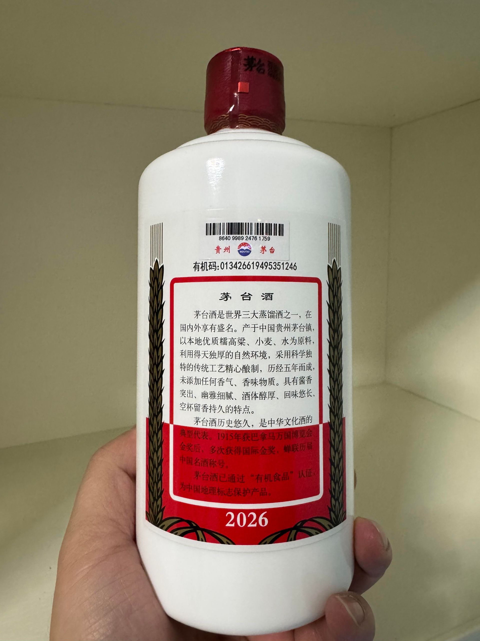 茅台原箱物流碼、裝箱單、瓶身批次碼與五碼合一鑑定示意