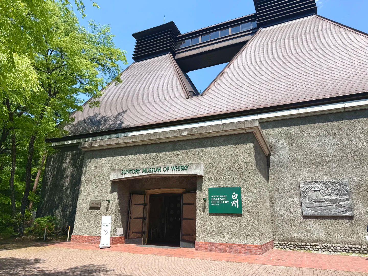 白州蒸餾所森林風土