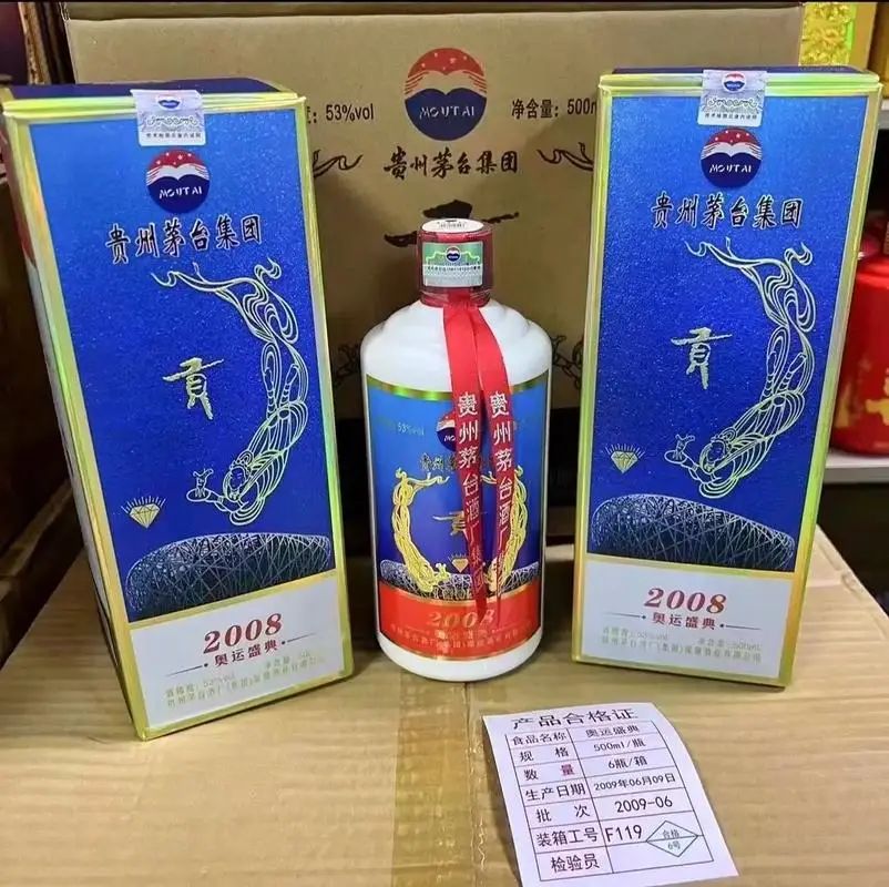 2008年北京奧運會紀念茅台酒