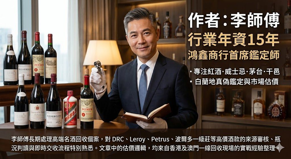 李師傅 首席鑑定師