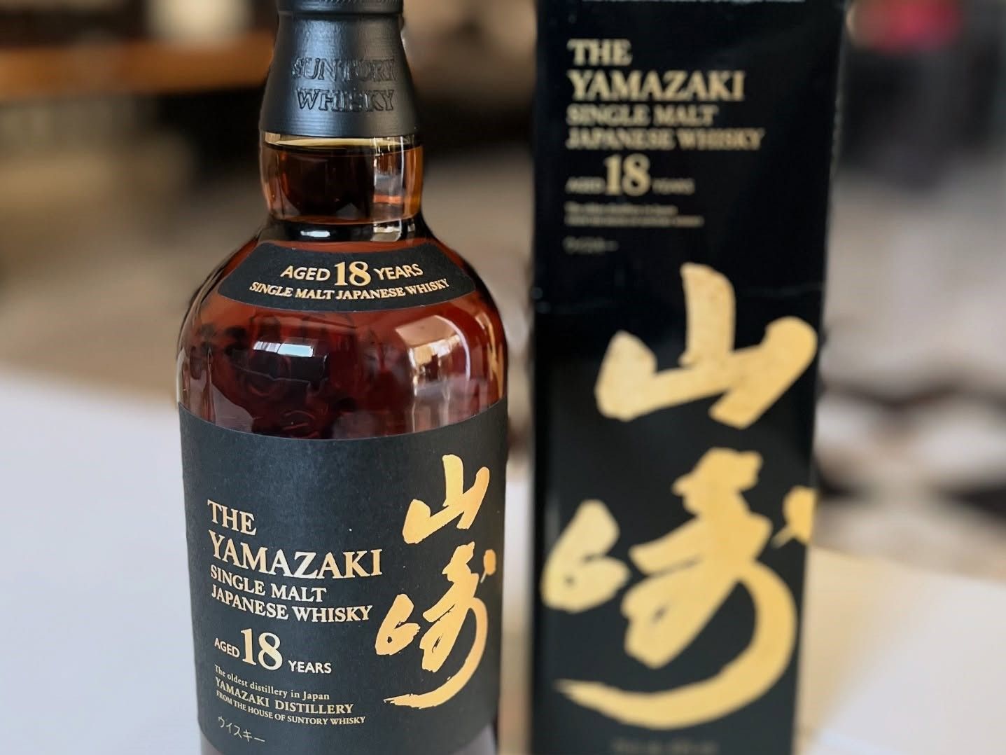 山崎18年成功回收