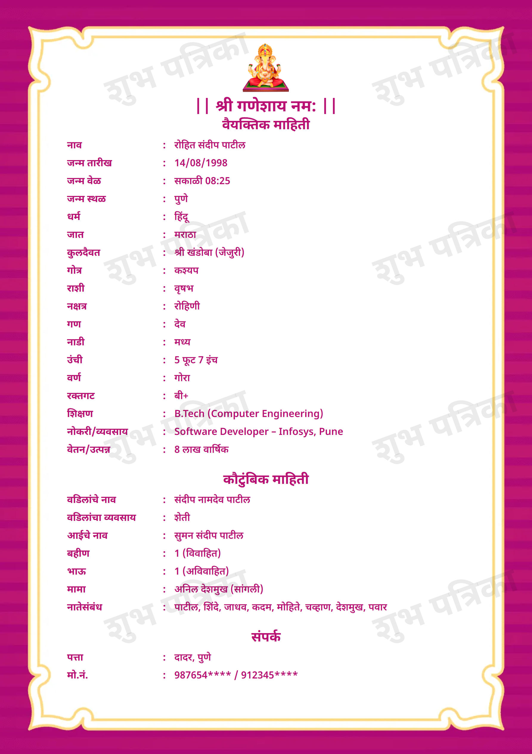 Marriage biodata template Template1 – free biodata format | ShubhPatrika