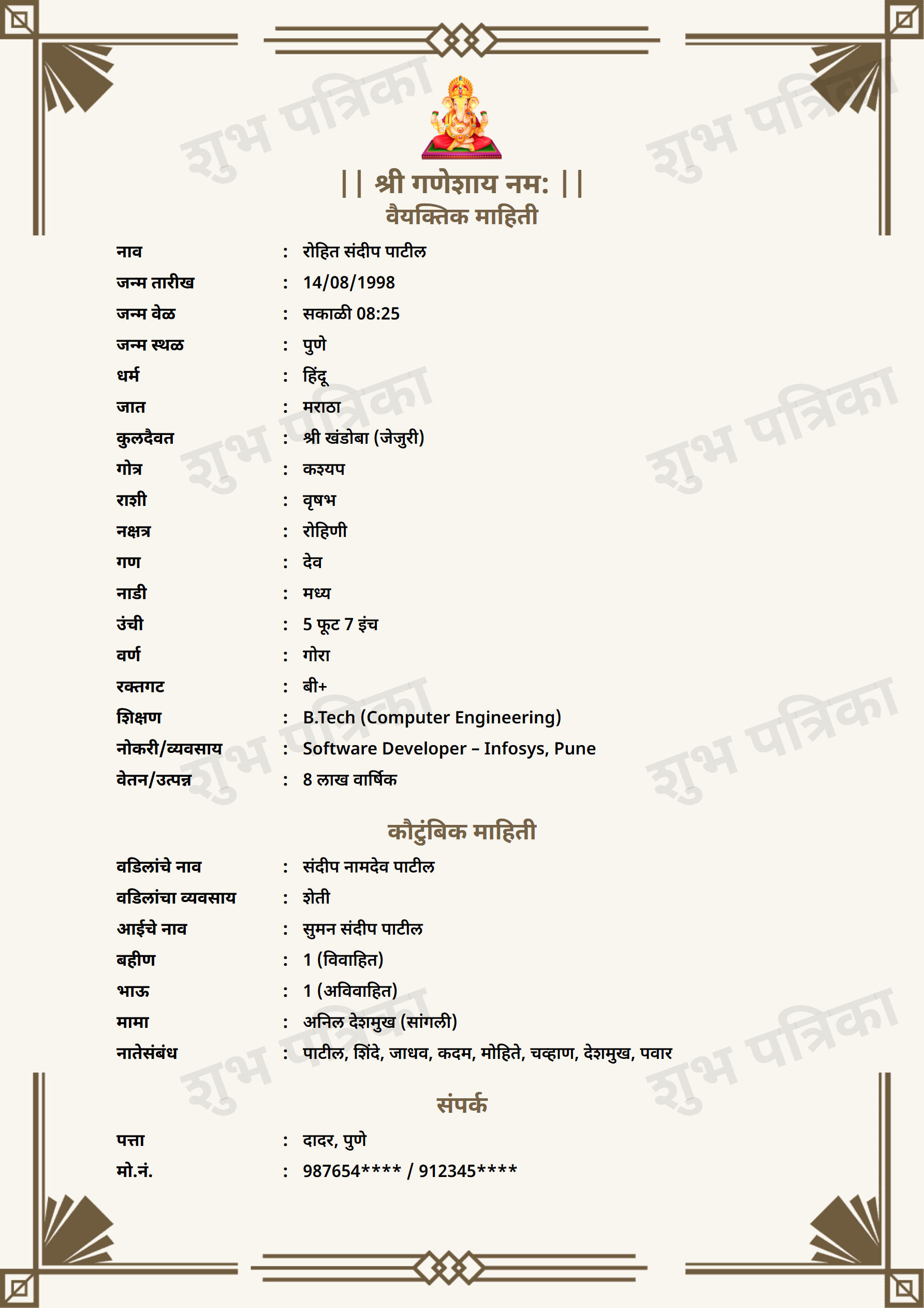 Marriage biodata template Template10 – free biodata format | ShubhPatrika