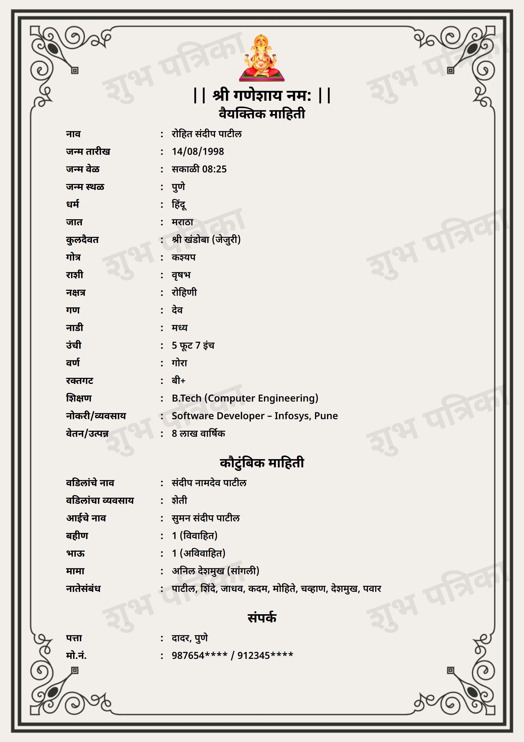 Marriage biodata template Template11 – free biodata format | ShubhPatrika