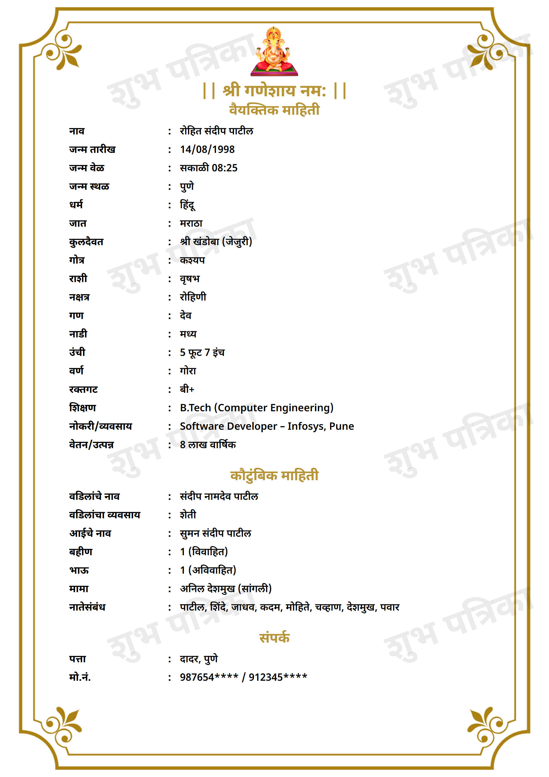 Marriage biodata template Template12 – free biodata format | ShubhPatrika