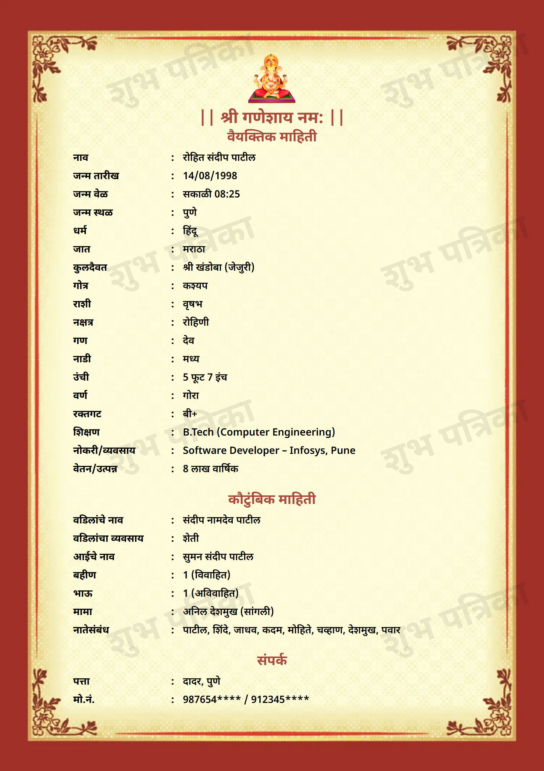 Marriage biodata template Template13 – free biodata format | ShubhPatrika