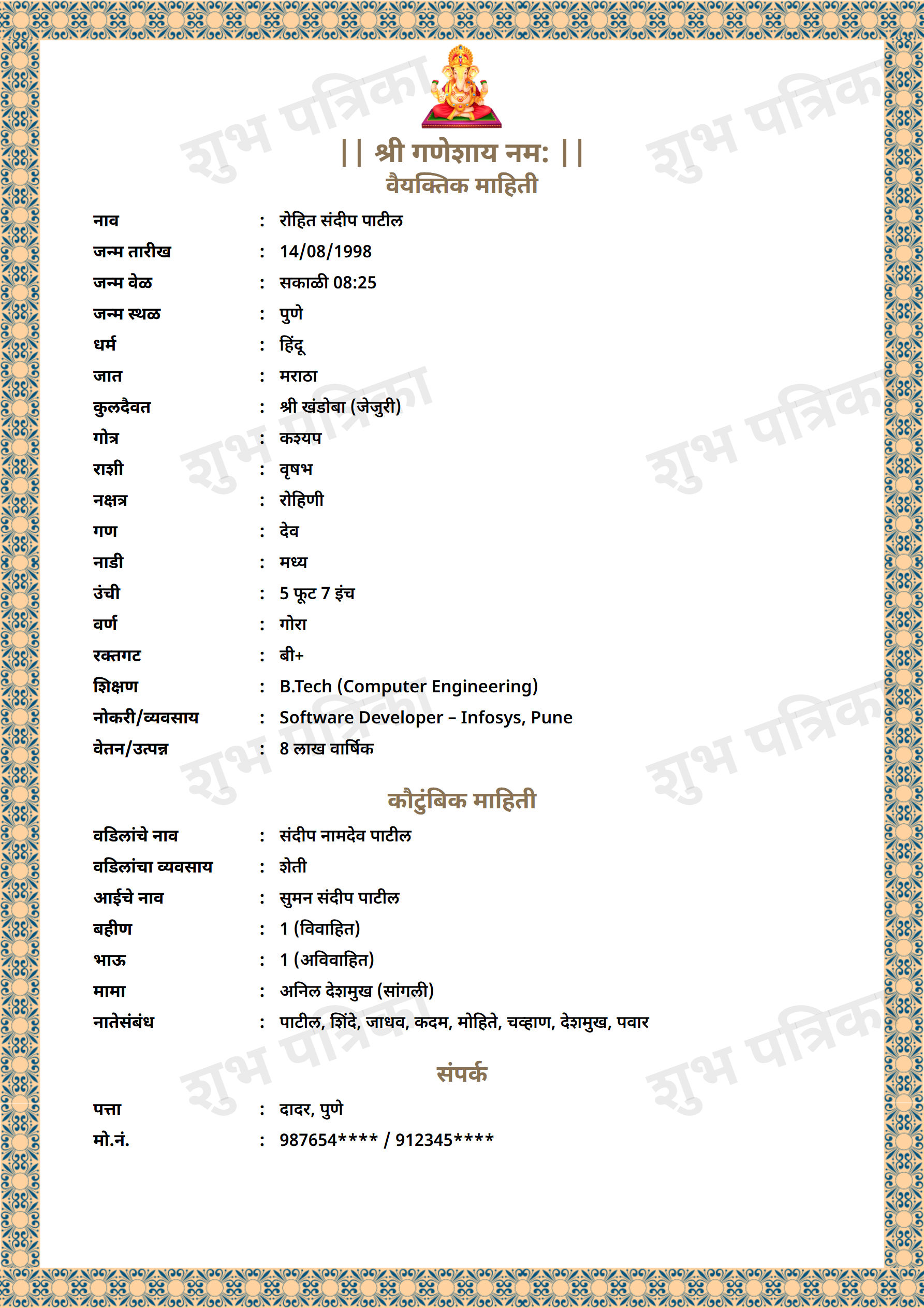 Marriage biodata template Template14 – free biodata format | ShubhPatrika